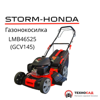 Газонокосилка Storm-Honda LMB46S25(GCV145)