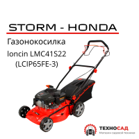 Газонокосилка Storm-Honda LMC41S22(LCIP65FE-3)