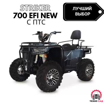 Квадрицикл STRIKER 700 EFI NEW С ПТС