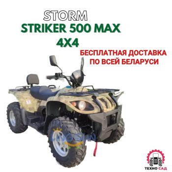 Квадроцикл Storm  STRIKER 500 MAX 4x4 с ПСМ