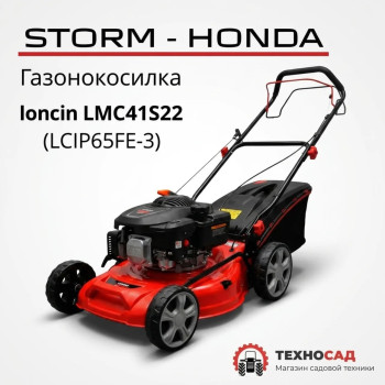 Газонокосилка Storm-Honda LMC41S22(LCIP65FE-3)
