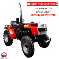 Минитрактор дизельный Mitsubishi VST 171DI