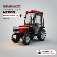 Минитрактор Mitsubishi VST MT180D с кабиной (Без гидроусилителя)