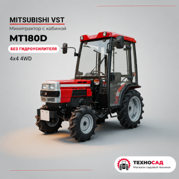 Минитрактор Mitsubishi VST MT180D с кабиной (Без гидроусилителя)