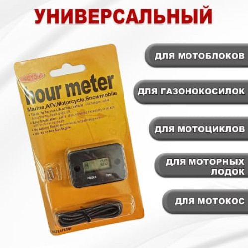Счетчик моточасов электронный для бензинового двигателя