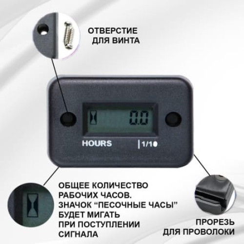 Счетчик моточасов электронный для бензинового двигателя
