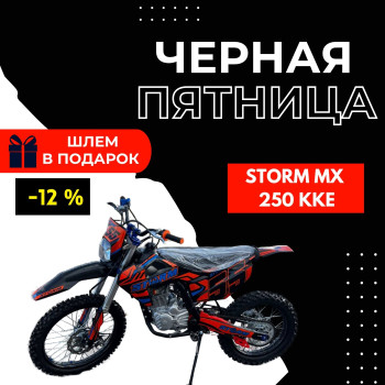 Кроссовый мотоцикл Storm MX 250 KKE