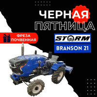 Минитрактор Storm-Branson 21