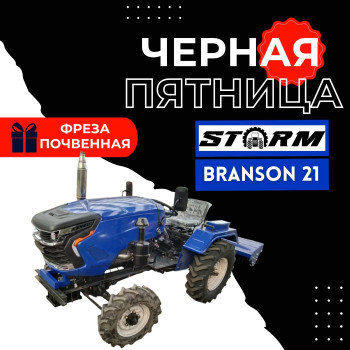 Минитрактор Storm-Branson 21