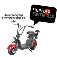 Электроскутер CITYCOCO SMD X7 mini