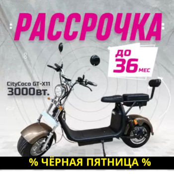 Электроскутер CityCoco GT-X11 с Bluetooth (3000 вт)