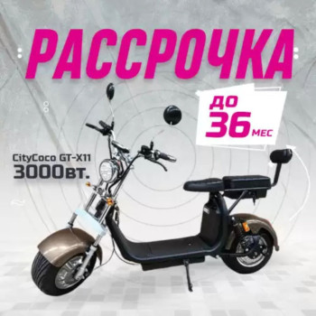 Электроскутер CityCoco GT-X11 с Bluetooth (3000 вт)