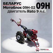 Мотоблок Беларус 09Н-02, с двигателем Rato 9 л.с.+НАВЕСКА