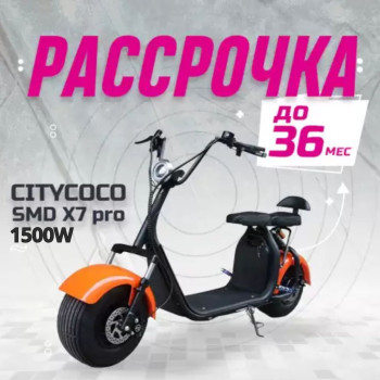 Электроскутер СITYCOCO SMD X7 1500W. РАССРОЧКА 0%