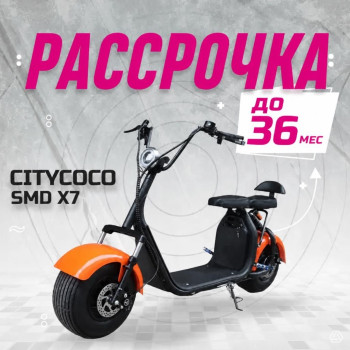 Электроскутер СITYCOCO SMD X7. РАССРОЧКА 0%