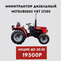Минитрактор дизельный Mitsubishi VST 171DI