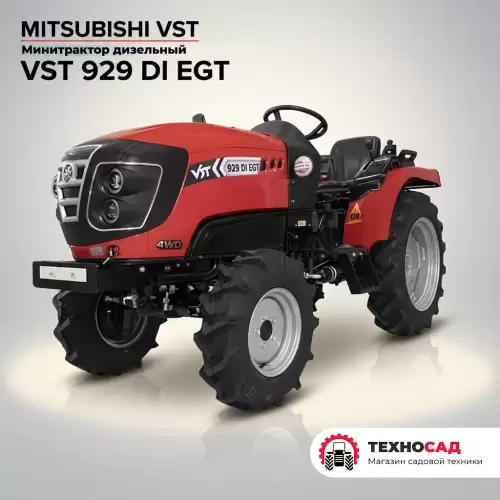 Минитрактор Mitsubishi VST 929 DI EGT 4WD