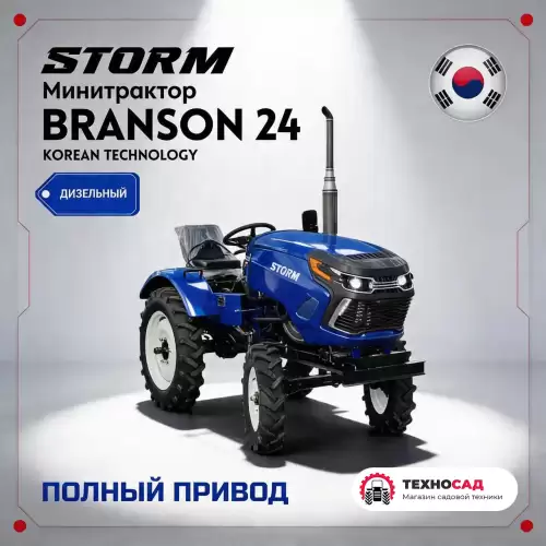  Branson 24 Полный привод